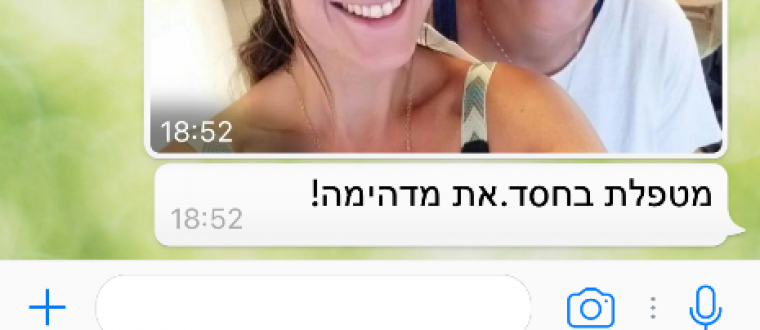 מדהימה