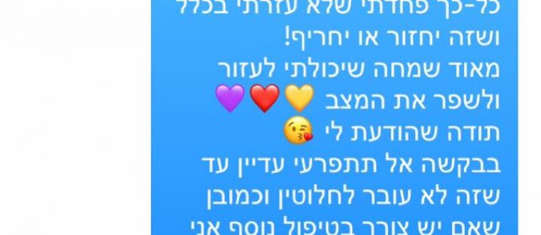 מרגישה מדהים
