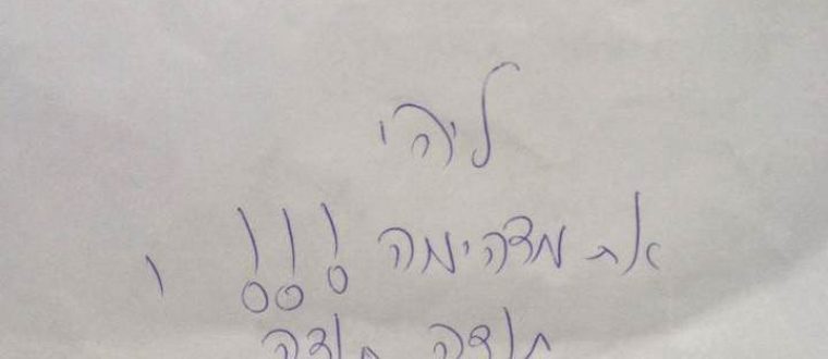 תודה, תודה, תודה