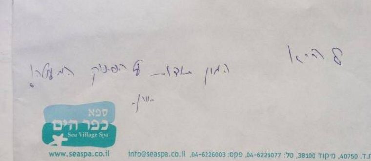 פינוק מעולה