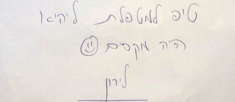 היה מקסים