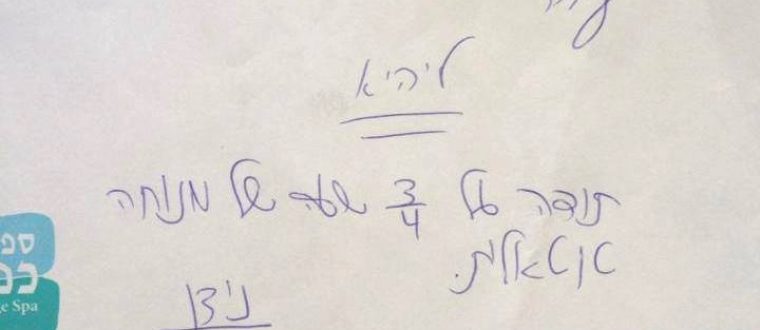 3/4 שעה של מנוחה טוטאלית