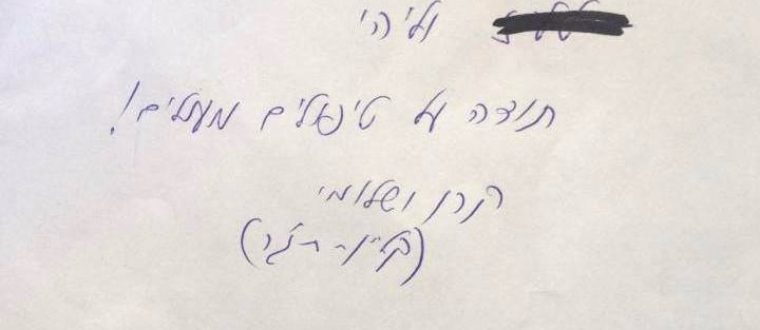 תודה על טיפולים מעולים