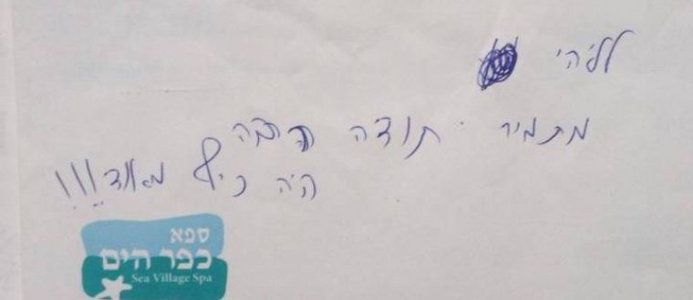 היה כיף מאוד