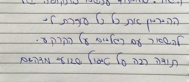 להישאר עם רגליים על הקרקע