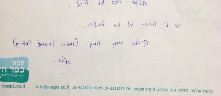 קיבלתי ממך המון