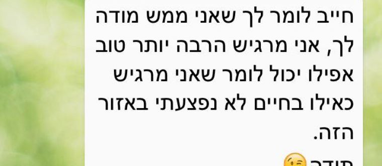 מרגיש הרבה יותר טוב