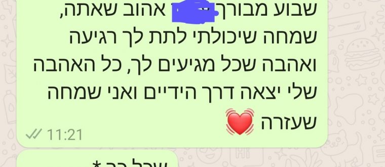 רגיעה בגוף ובנפש