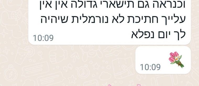 מרגיש מצויין