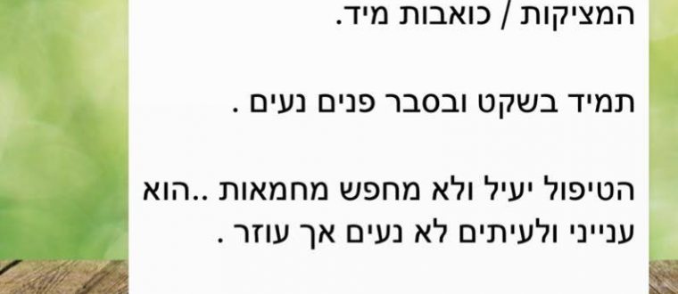 מזהה את הנקודות הכואבות