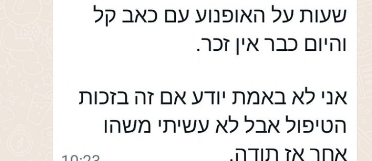 אין זכר לכאב