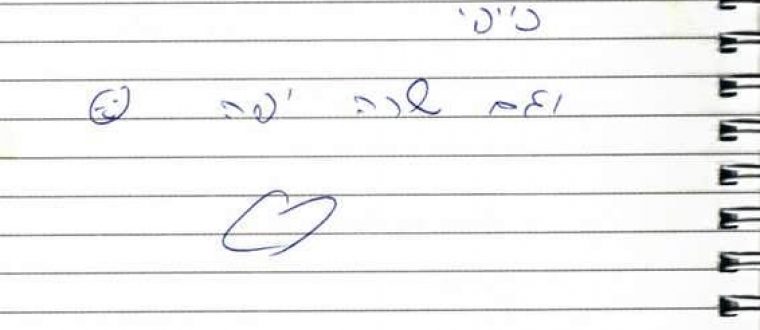 וגם שרה יפה