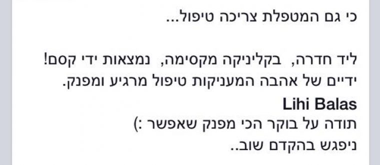 ידיים של אהבה