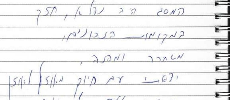 חזק במקומות הנכונים