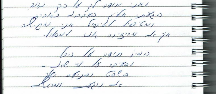 בעקבות הכאב