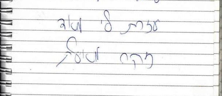 עיסוי משובח