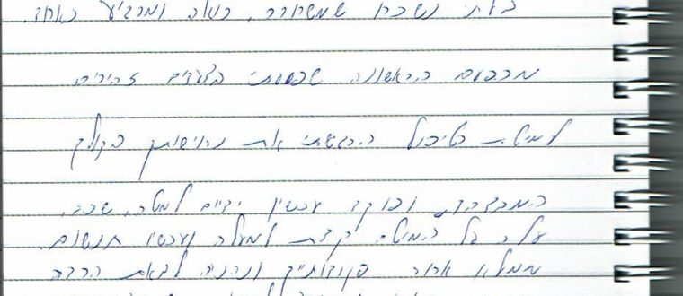 טיפול משחרר בלתי נשכח