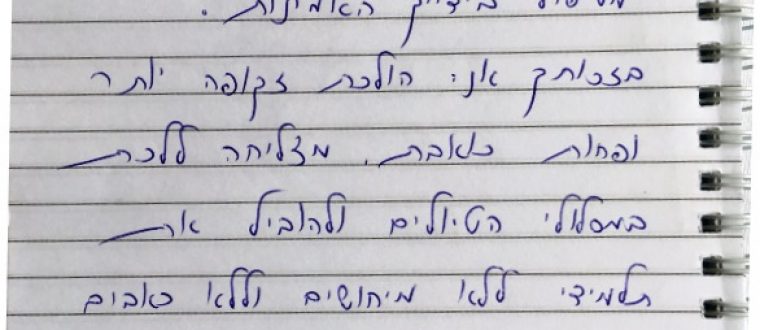 בזכותך אני פחות כואבת