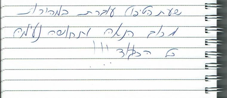 משחררת כל איבר ואיבר