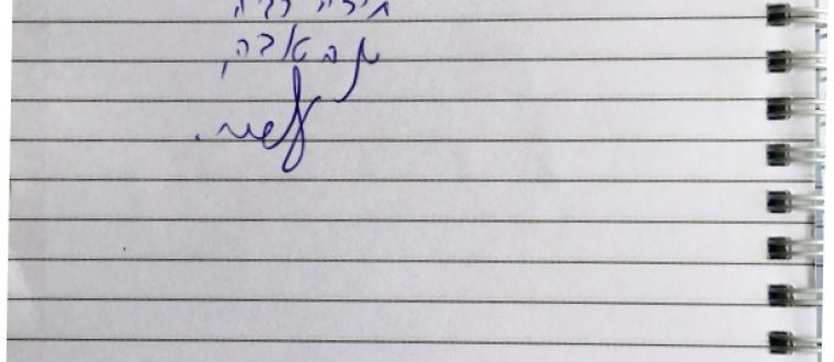 עובדת מהלב ומקשיבה