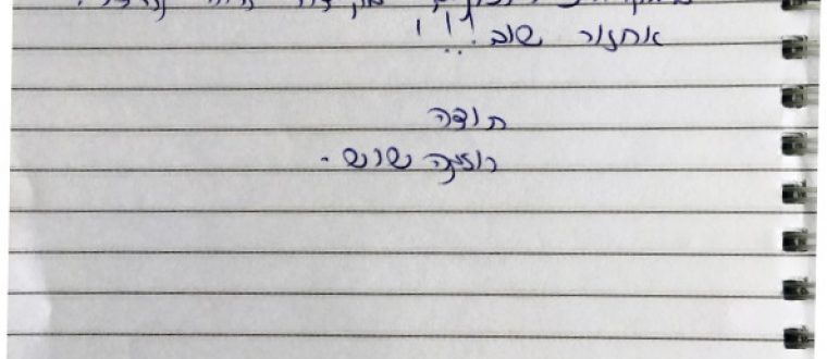 הרגשת את הגוף והמוקדים הבעייתיים