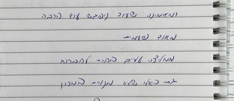 יד מקצועית, טובה ונעימה