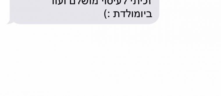זכיתי לעיסוי מושלם