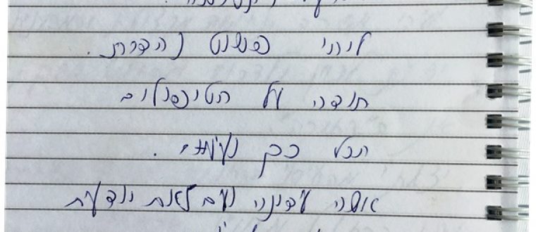 יודעת היכן ללחוץ כשצריך