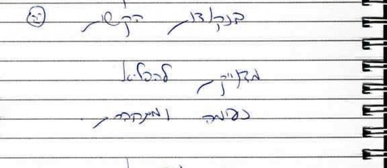 מדויקת להפליא