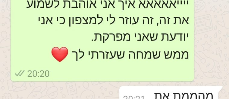 העלמת לי לגמרי את הכאבים
