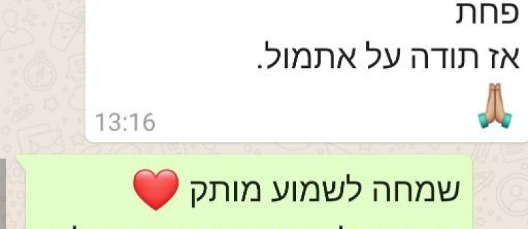 הכאב פחת